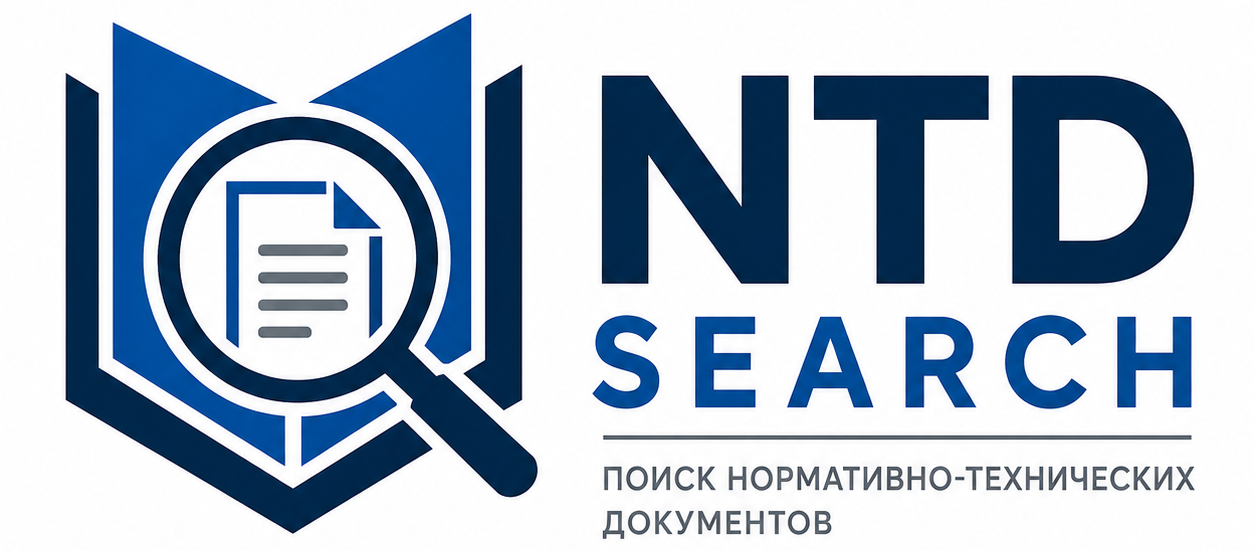 Нормативно-техническая литература
